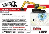 Top Driver Excavator Challenge от LGCE едет в Нижний Новгород